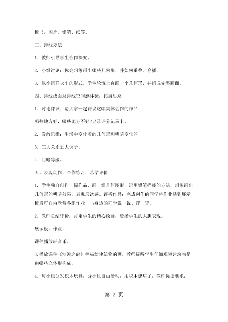 六年级上册美术教案-光影变幻(2)_湘美版（2014秋）.docx_第2页