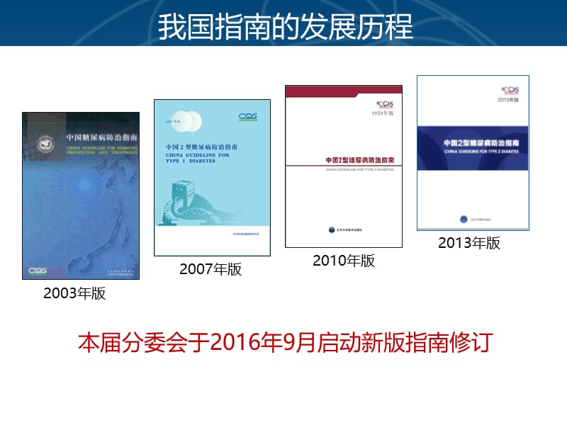最新2017中国糖尿病指南解读-PPT文档.pptx_第1页