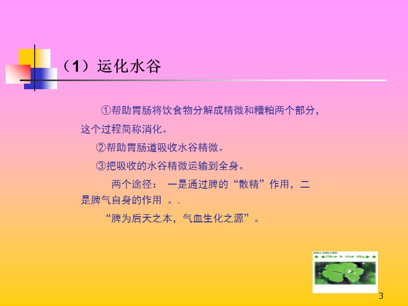 中医养生第二章2-PPT文档.ppt_第3页