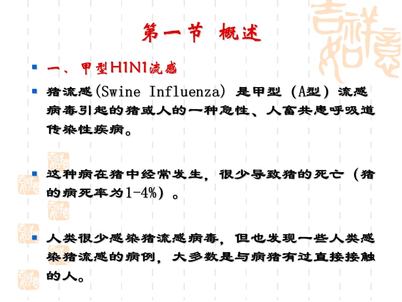 2018年甲型H1N1流感医院感染预防与控制-文档资料.ppt_第2页