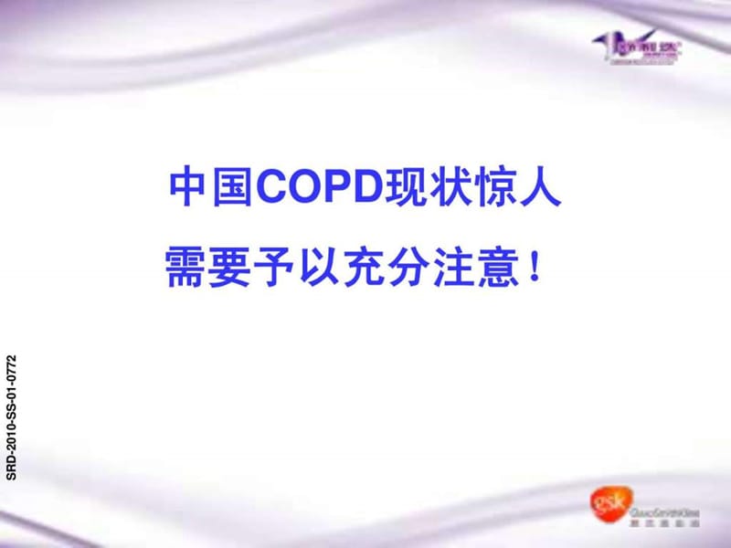 最新：COPD炎症及激素剂量的选择-文档资料.ppt_第1页