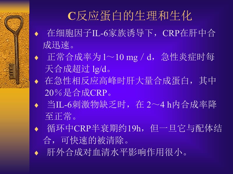 2018年C-反应蛋白及临床应用-文档资料.ppt_第2页