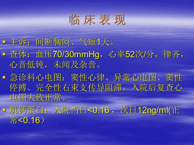 PCI病例讨论_原平利-精选文档.ppt_第2页