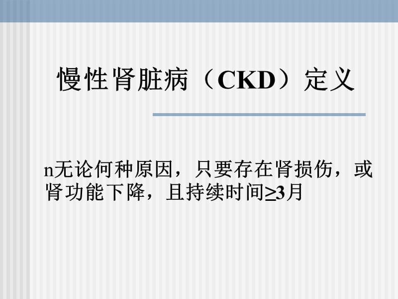 CKD高血压的控制.ppt_第2页