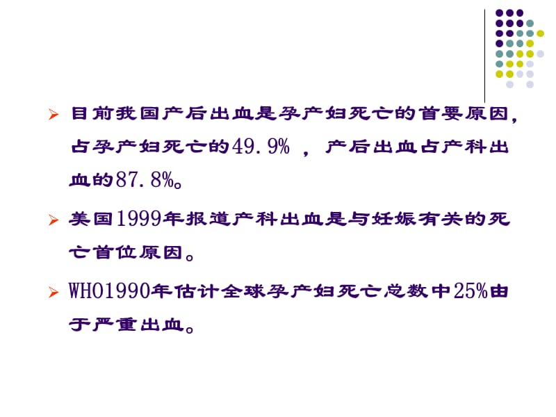 2018年产科出血的治疗与抢救-文档资料.ppt_第2页