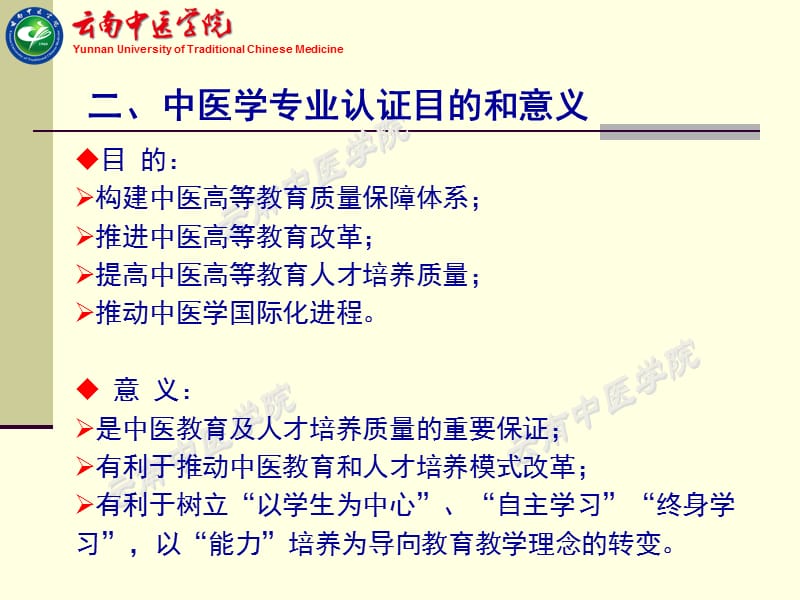 中医学专业认证指标体系解读任务分解及工作布置-文档资料.ppt_第2页