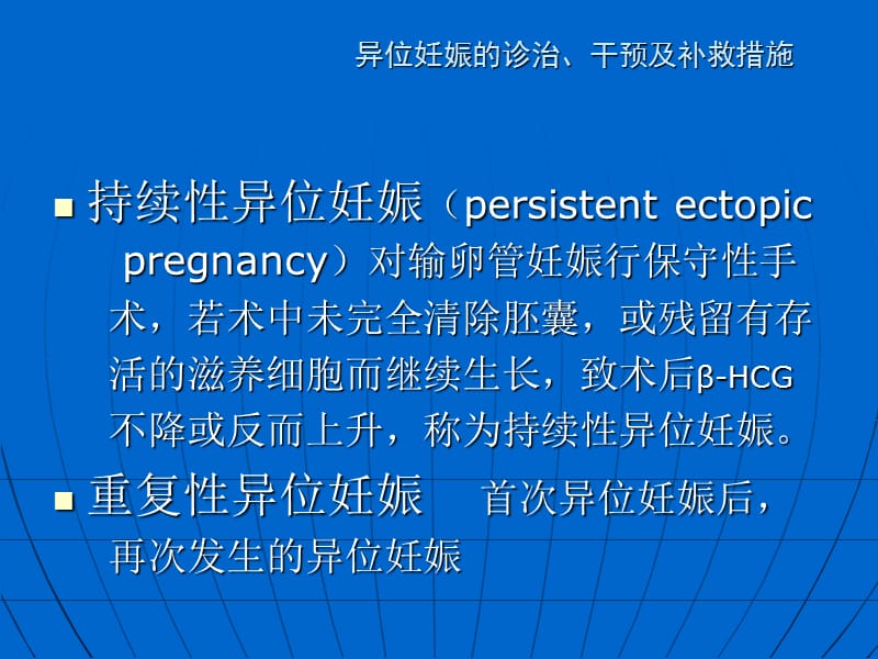 2018年异位妊娠诊治干预及补救措施国宾P-文档资料.ppt_第2页