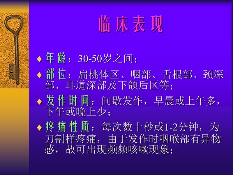 2018年口腔颌面部神经疾病课件-文档资料.ppt_第3页