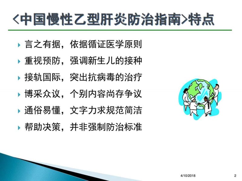 最新2015专家解读乙肝防治指南经典版-PPT文档.ppt_第1页