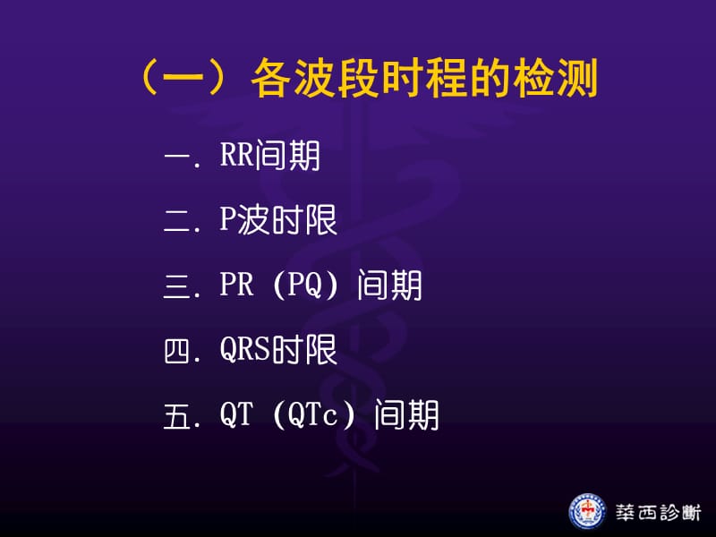 2018年心电图-正常值ly-文档资料.ppt_第2页