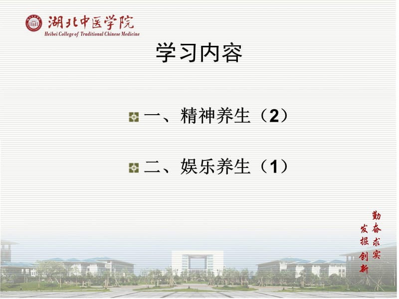 中医养生学第三讲-文档资料.ppt_第1页