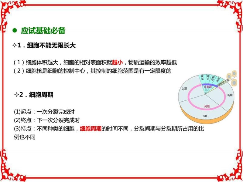 2018年大一轮复习(应试基础必备高考考法突破)第五章细胞的-文档资料.ppt_第2页