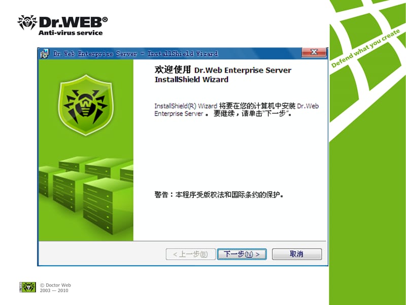 DrWeb反病毒企业版60安装详细步骤-文档资料.ppt_第1页
