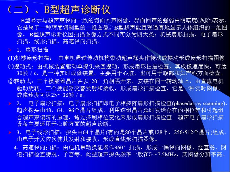 b型超声诊断仪器在兽医临床上的应用ppt课件-文档资料.ppt_第2页