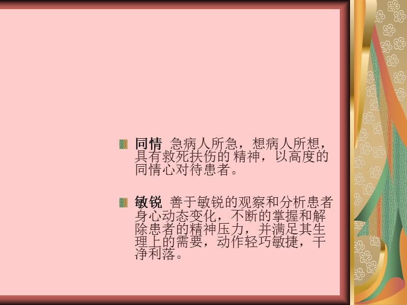 最新：2013医院岗前培训-文档资料.ppt_第3页