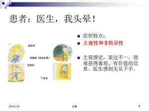 2018年急诊医生如何应对眩晕患者程瑞年ppt课件-文档资料.ppt