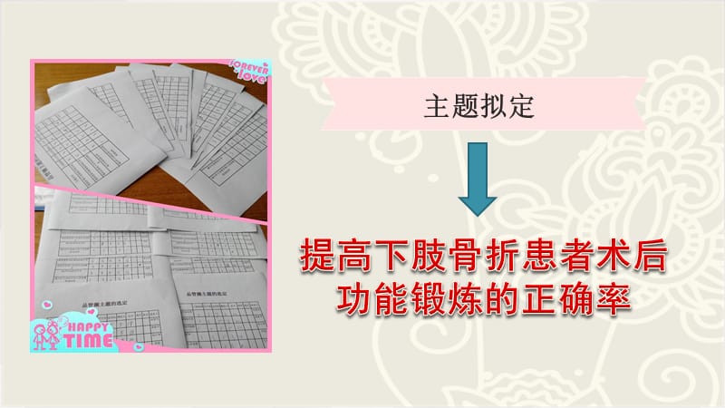 2018年pdca提高下肢骨折患者术后功能锻炼的正确率-文档资料.pptx_第3页