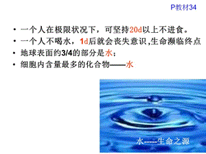 2018年必修125细胞中的无机物-文档资料.ppt