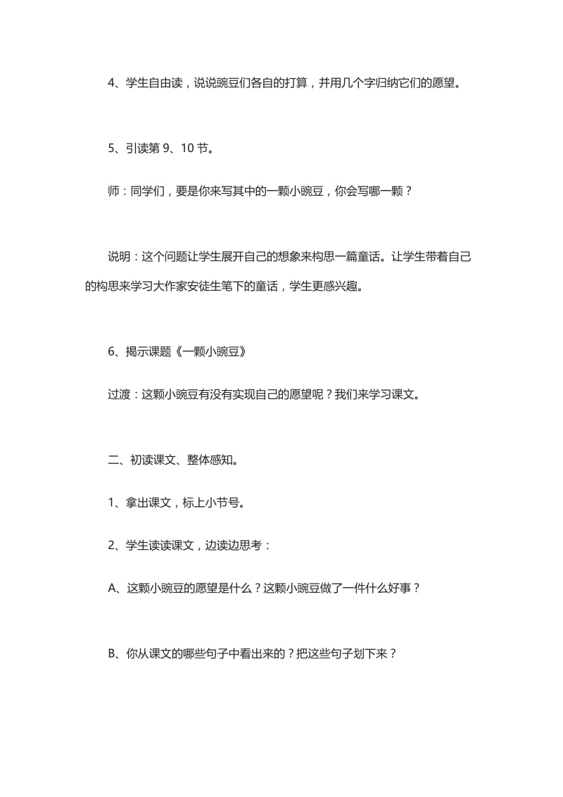 《一颗小豌豆》第二课时教学设计3.doc_第2页