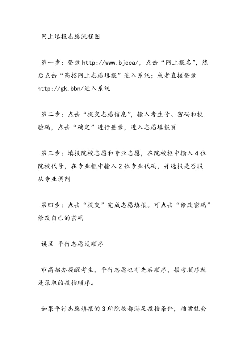 北京10万高考生5月12日起报志愿.doc_第2页