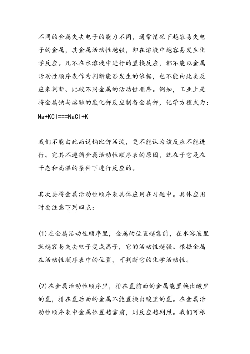 化学高考复习指导：学好用好金属活动性顺序表.doc_第2页