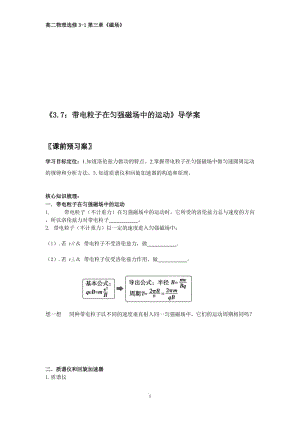 《3.7：带电粒子在匀强磁场中的运动》导学案.doc