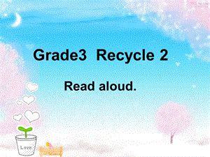 三年级上册英语课件－Recycle2 第一课时 ｜人教（PEP）（2018秋） (共16张PPT).ppt