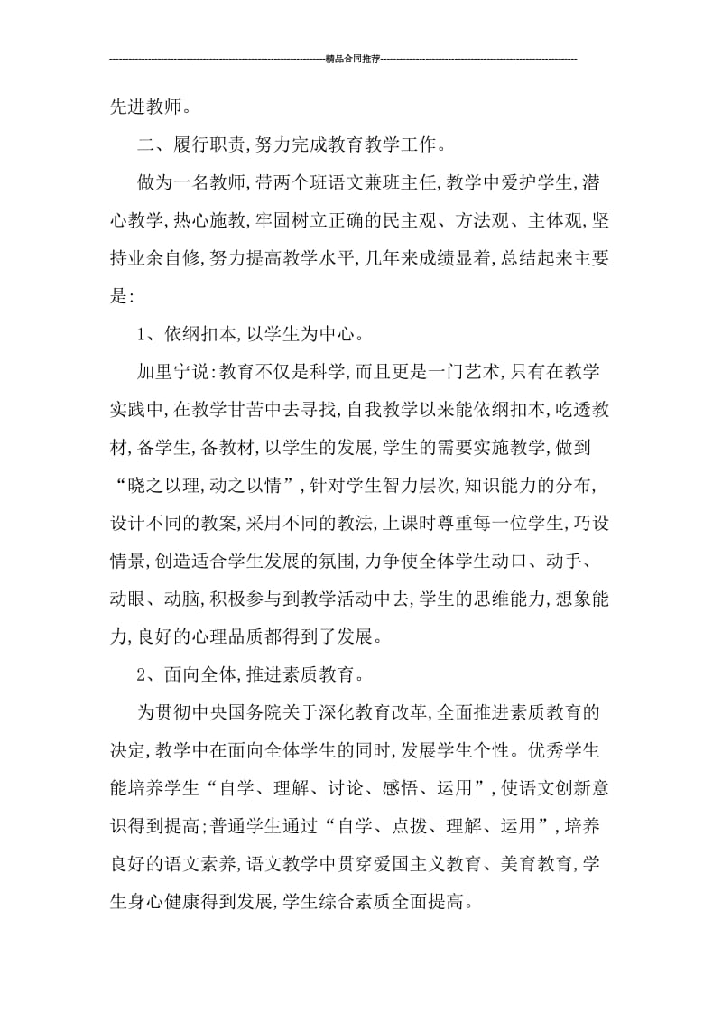 初中语文教师个人工作总结报告.doc_第2页