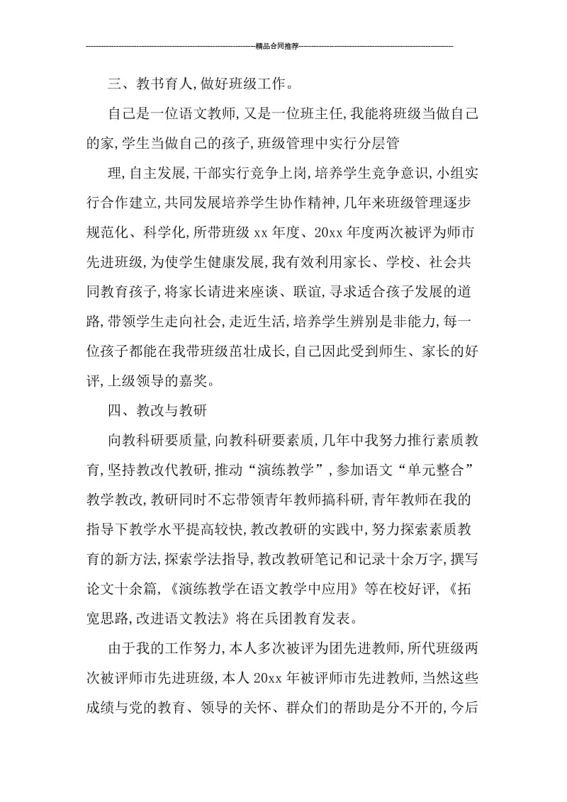 初中语文教师个人工作总结报告.doc_第3页