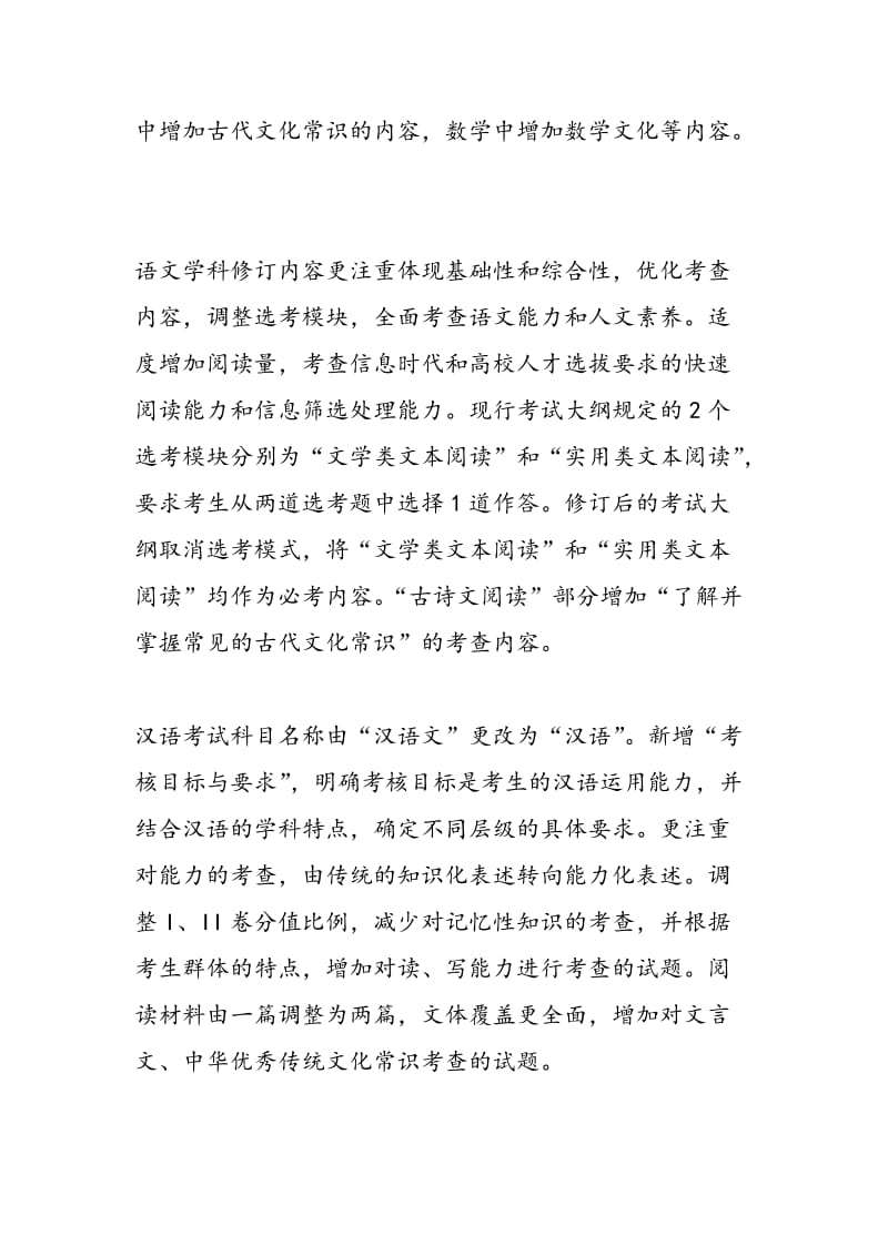 北京高考备考：高考大纲这么改 北京考题这样做.doc_第2页