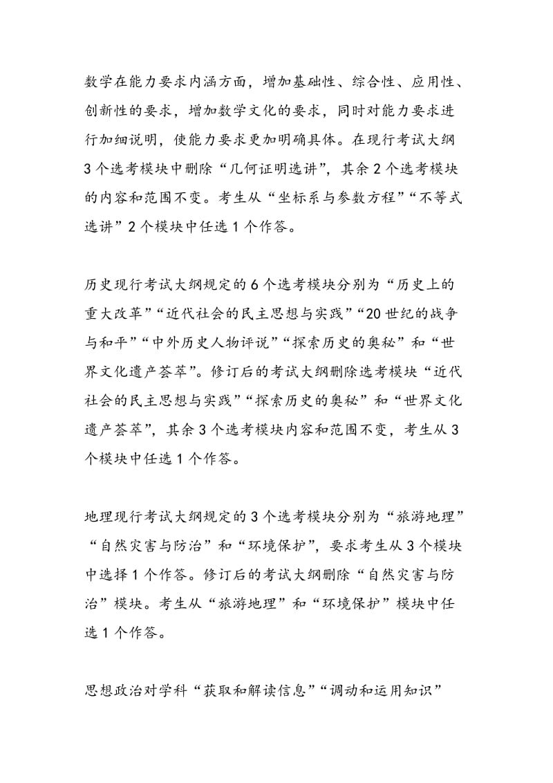 北京高考备考：高考大纲这么改 北京考题这样做.doc_第3页