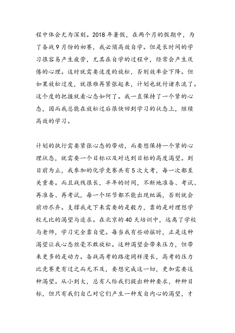 北京大学保送生宋泽昊谈学习经验.doc_第3页