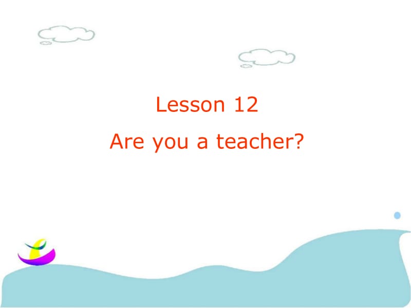 三年级上册英语课件-Lesson 12 Are you a teacher 课件 2｜接力版 (共15张PPT).ppt_第1页