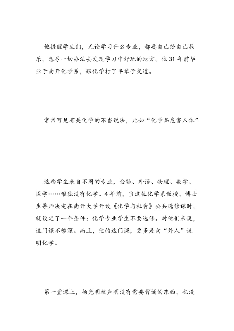 南开化学教授杨光明：青出于蓝是化学反应.doc_第2页