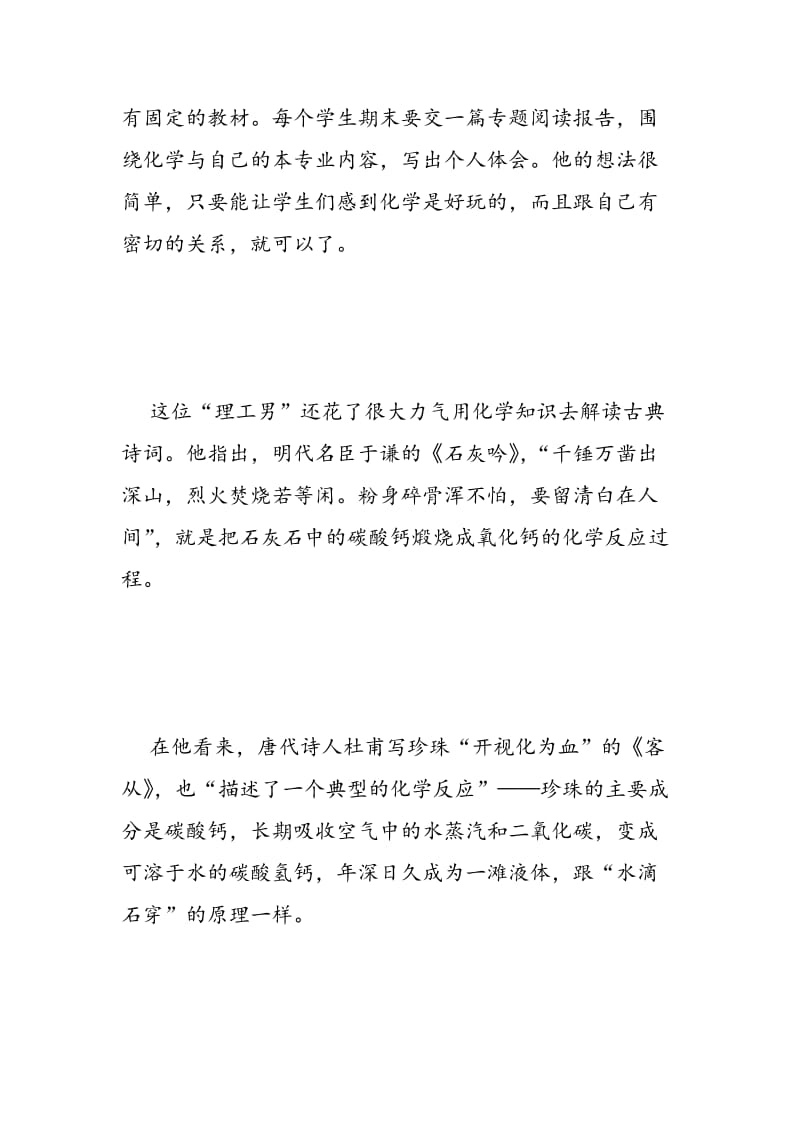南开化学教授杨光明：青出于蓝是化学反应.doc_第3页