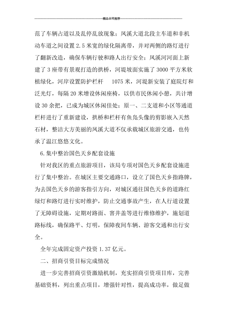 外贸跟单员年终工作总结.doc_第3页