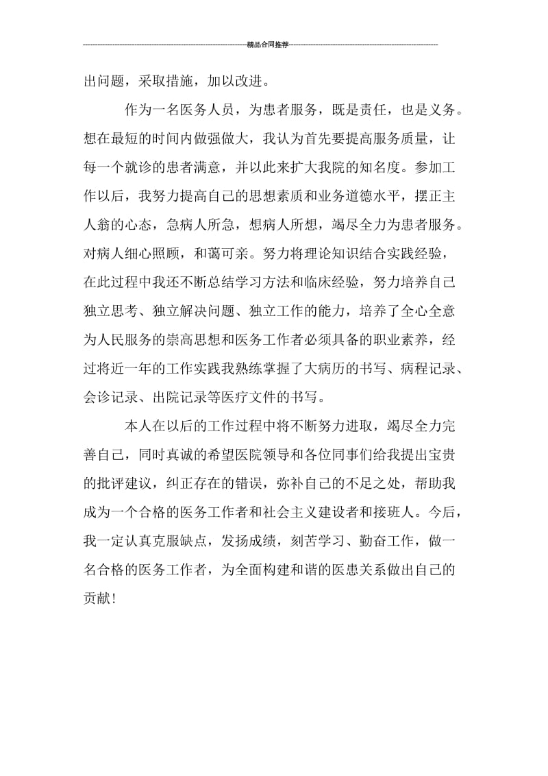 医院妇产科医生年度个人总结.doc_第2页