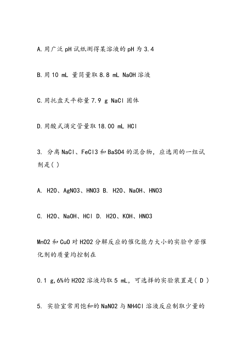 快乐寒假作业：高二化学寒假作业练习.doc_第2页