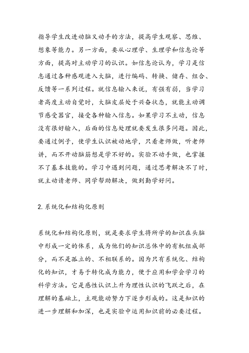 化学课堂学习的原则.doc_第2页