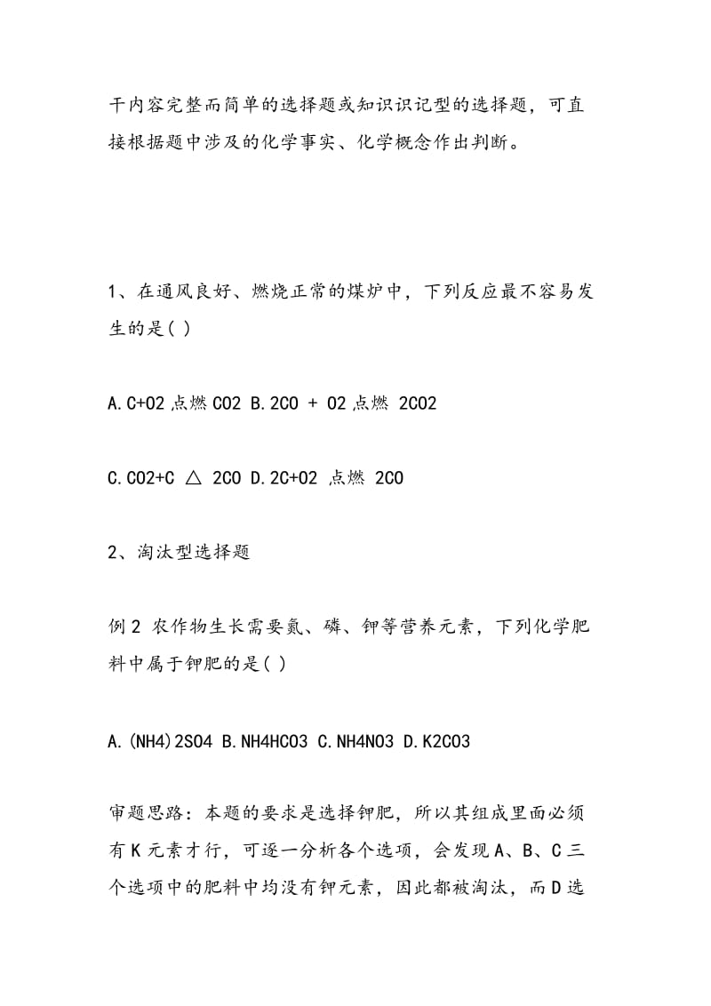 名师教您巧解中考化学选择题.doc_第2页