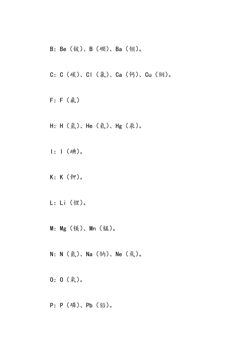 快速地记忆化学元素符号的方法.doc_第3页