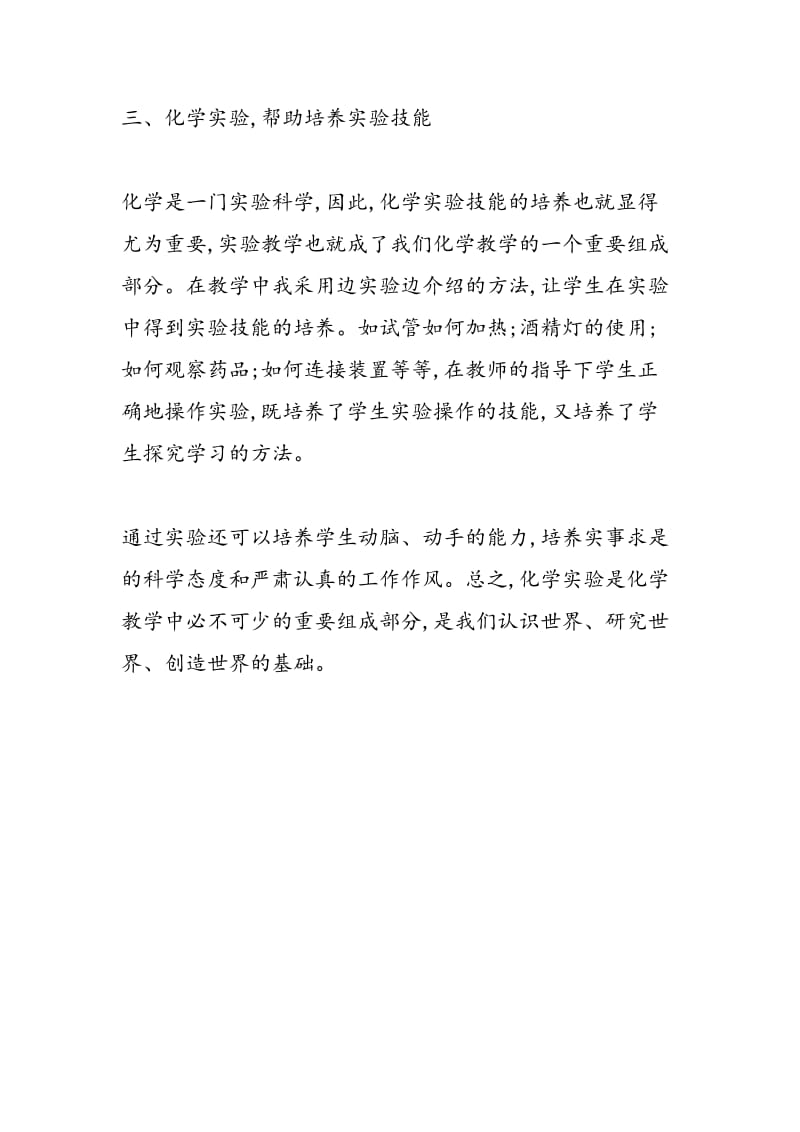 化学实验课在化学中的重要作用.doc_第3页