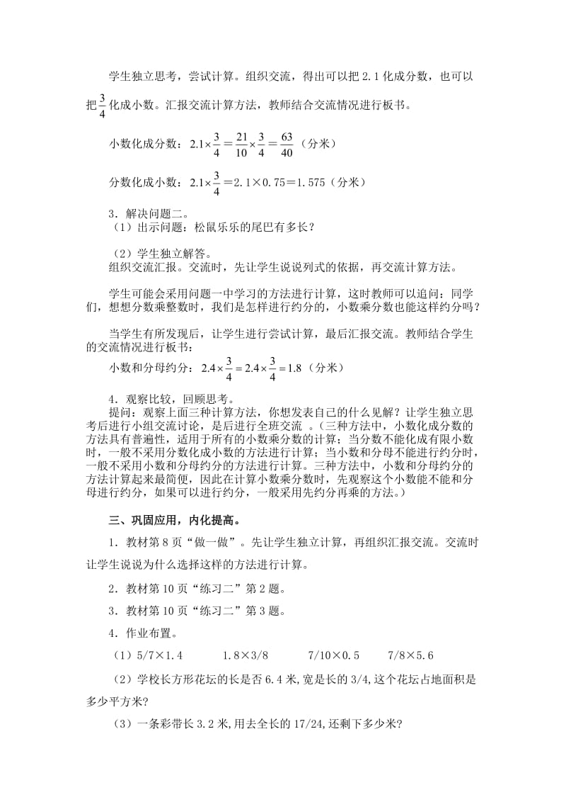 《小数乘分数》教学设计.doc_第2页