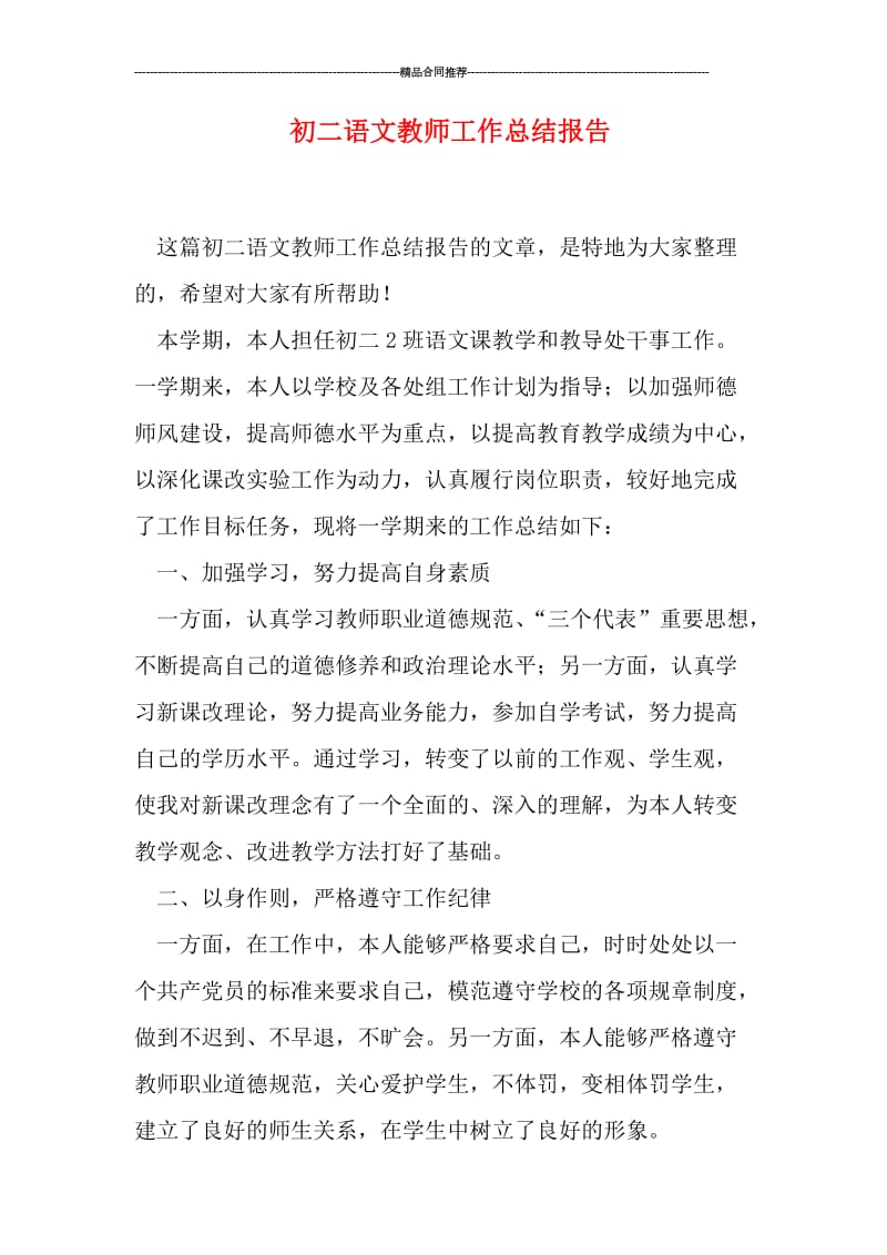 初二语文教师工作总结报告.doc_第1页