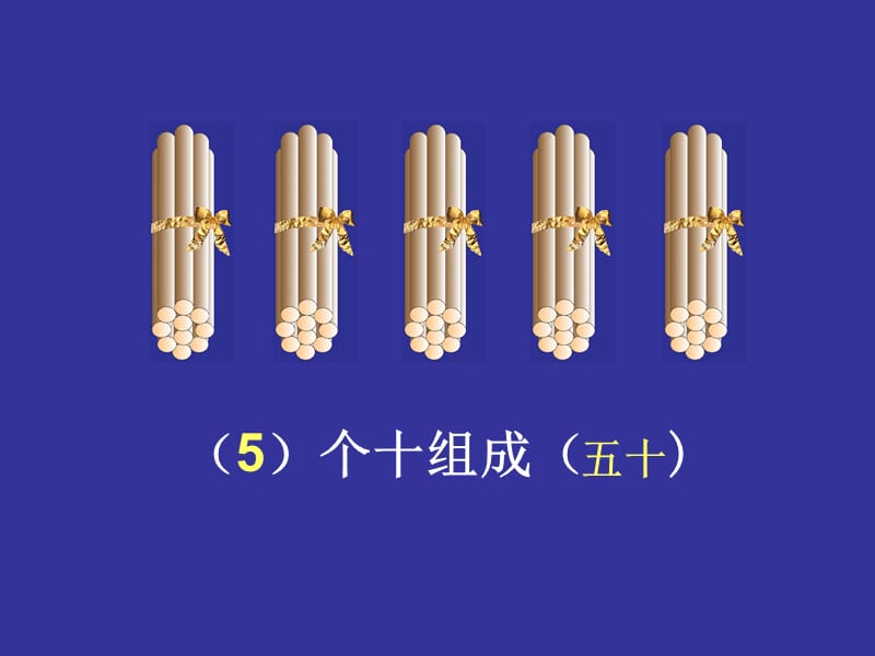 一年级下册数学课件－1.2《写数读数》｜西师大版（2018秋）3 (共22张PPT).ppt_第3页