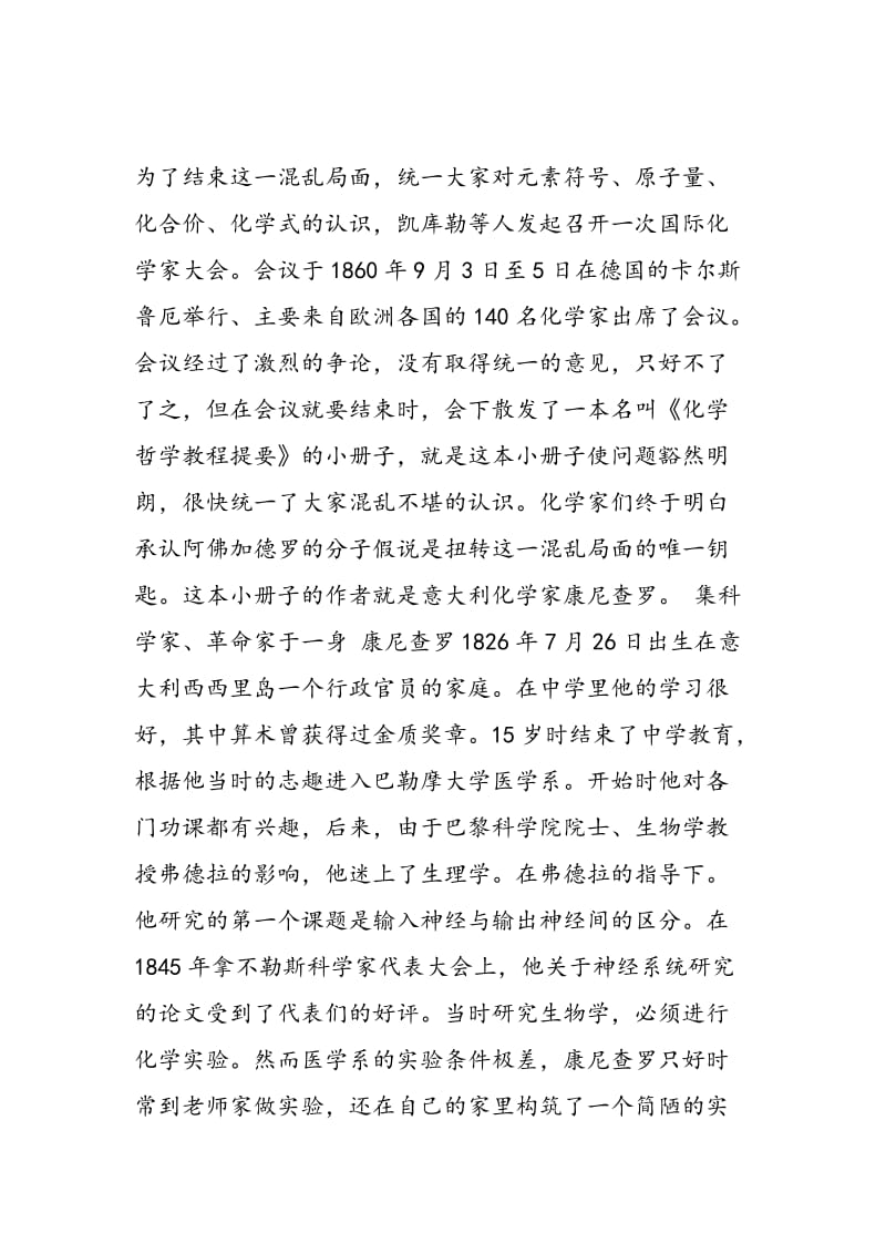 康尼查罗－为确立原子—分子论立功的科学家.doc_第2页