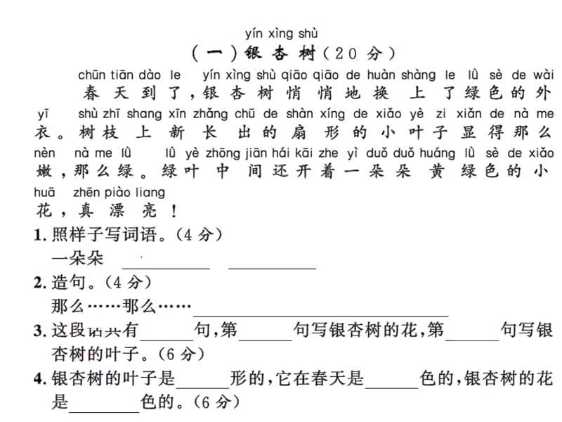 一年级下册语文习题课件－综合训练测试卷（二）｜语文S版（2018）（共10张PPT）.ppt_第2页