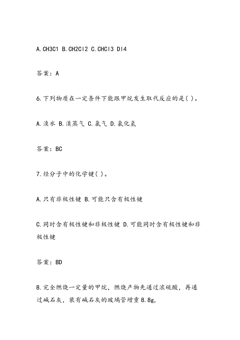 化学高一甲烷专题练习试题（带答案）.doc_第3页