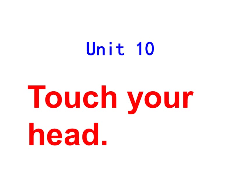三年级上册英语课件－Unit 10《Touch yout head》｜湘少版（三起） (共11张PPT).ppt_第1页