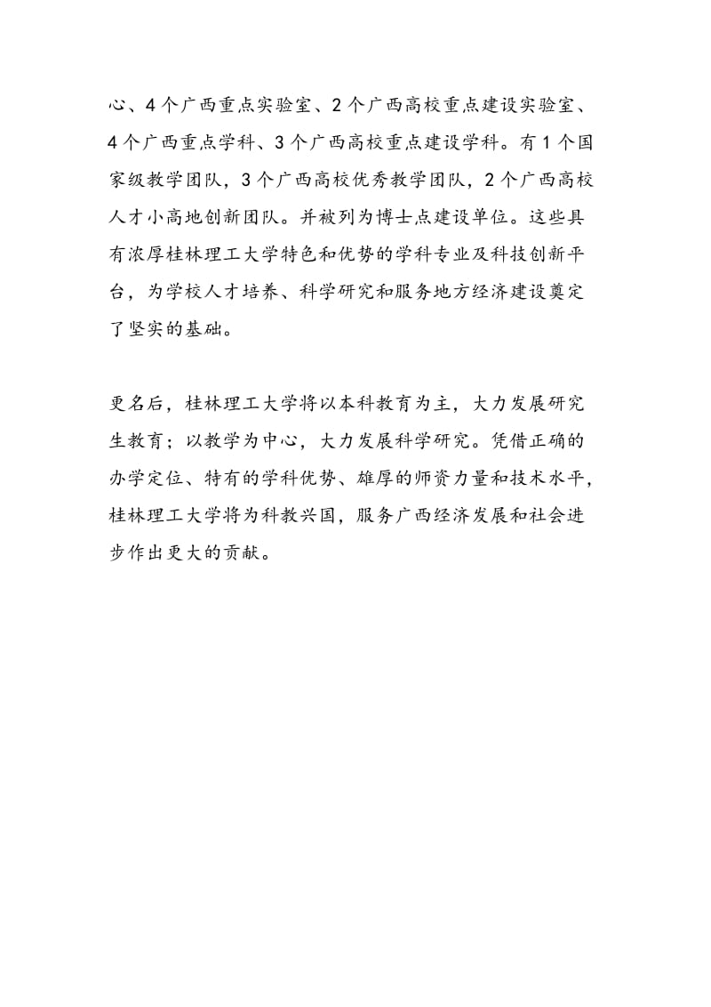 桂林工学院.doc_第2页